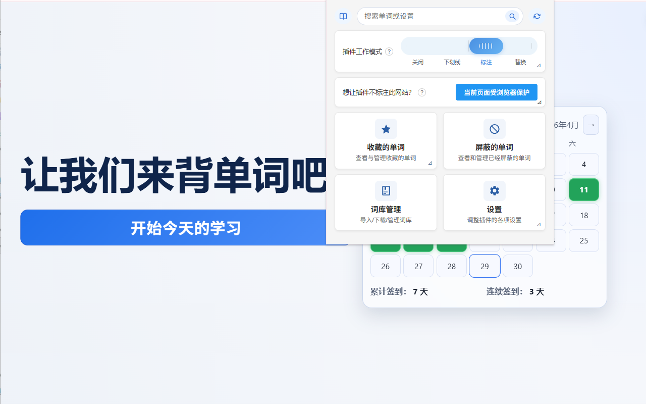 背单词界面展示